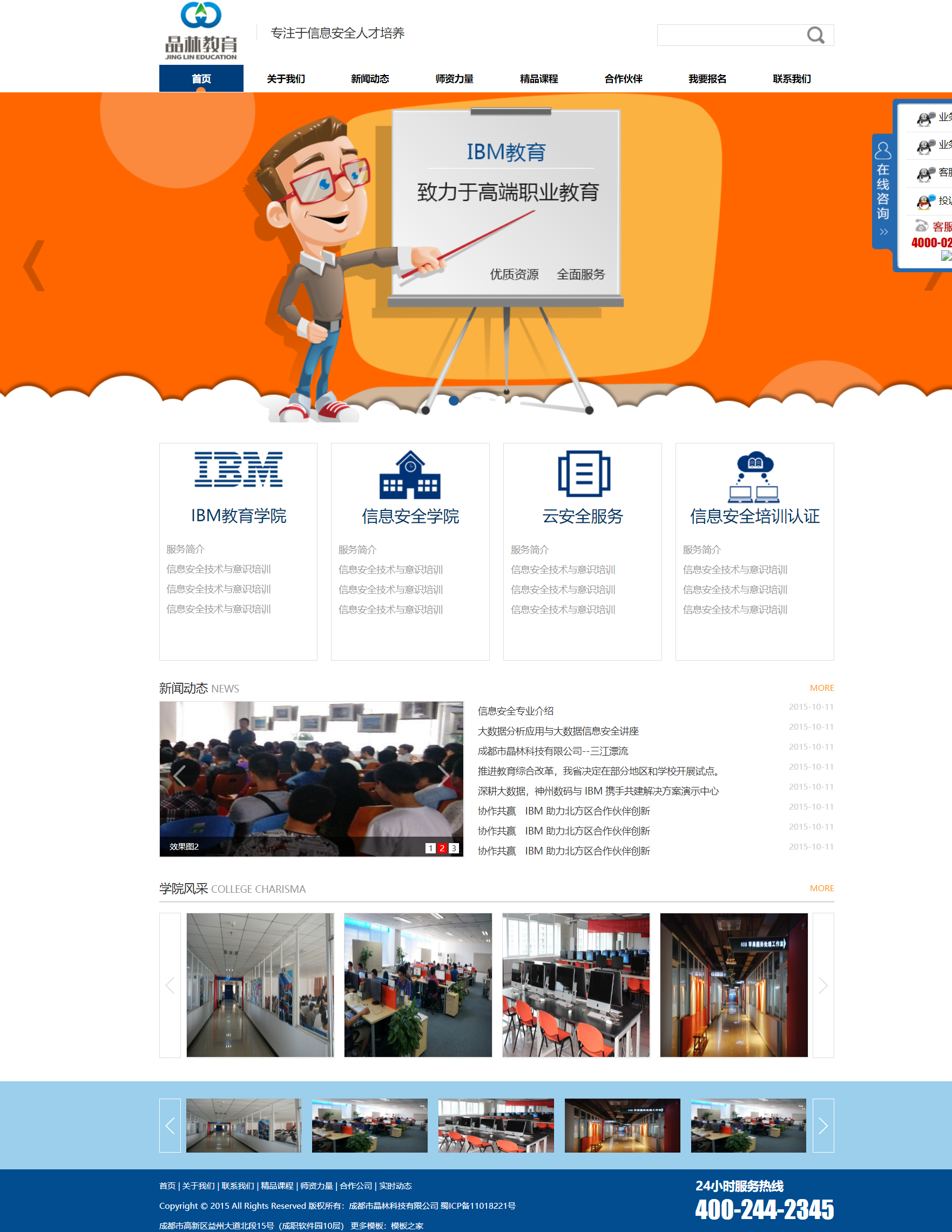 HTML5藍色寬屏樣式IT培訓機構教育企業網站模板解析與設計理念