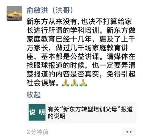 新東方接連成立教育咨詢公司 涉放學后兒童臨時看護 嬰幼兒照護服務等